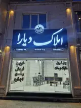 املاک دیارا