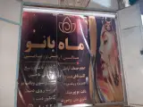 سالن زیبایی ماه بانو