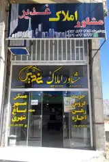 املاک غدیر