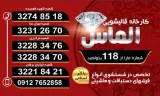قالیشویی الماس