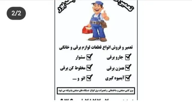 خدمات تعمیرات لوازم خانگی نور