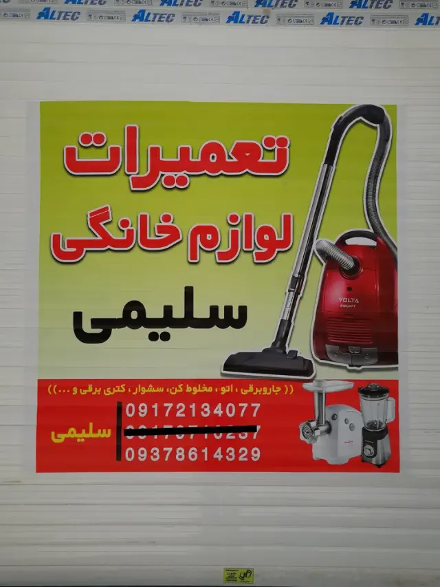 تعمیرات لوازم خانگی سلیمی