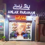 املاک فراهانی