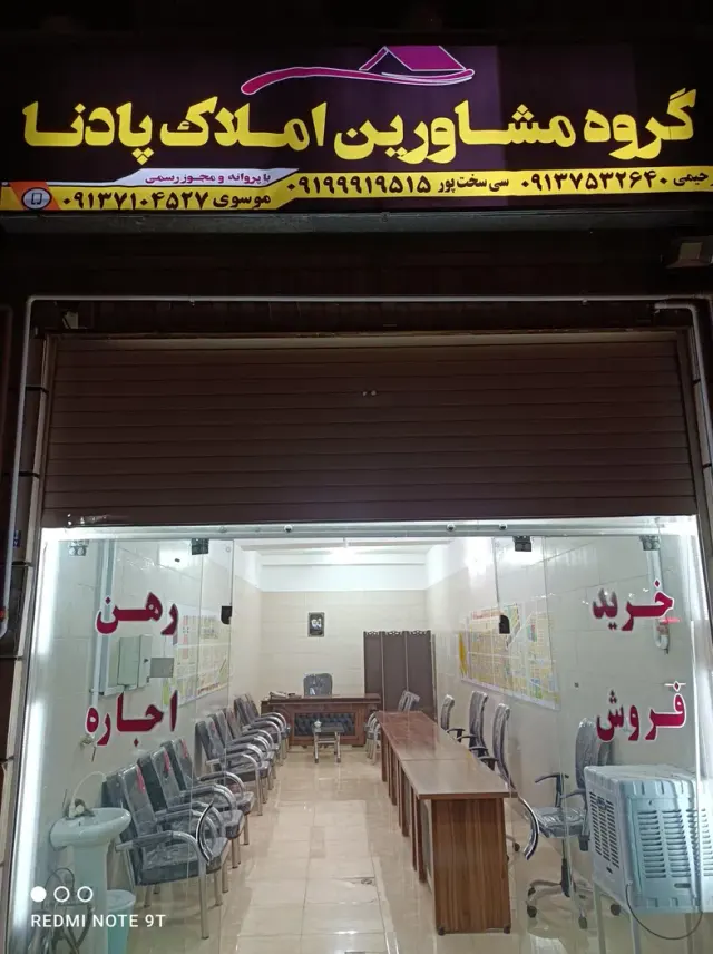 مشاور املاک پادنا