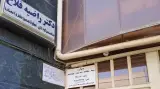 مطب دکتر راضیه فلاح