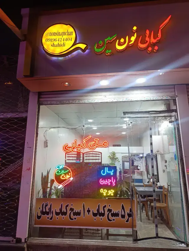 متی کبابی