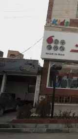 جلوبندی و کمک فنرسازی اسماعیلی