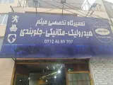 تعمیرگاه هیدرولیک میثم