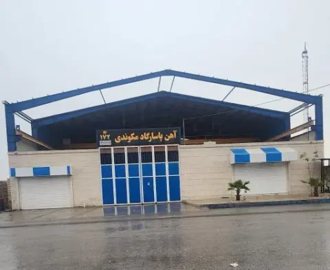 آهن آلات مکوندی (اروند)
