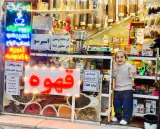 آسیاب ادویه و قهوه فروشی