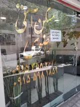 مسکن آتی