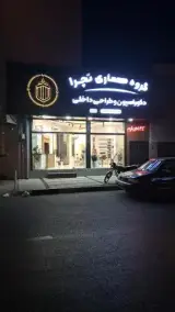 دکوراسیون داخلی تچرا