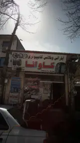 آپاراتی و بالانس کامپیوتری کاوانا