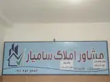 املاک سامیار