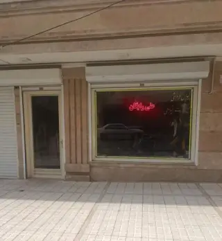 خیاطی علی رایگان