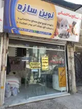 مصالح ساختمانی نوین سازه