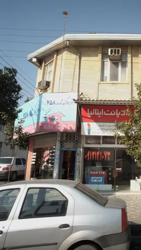 املاک برادران روحی