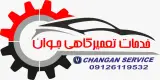 تعمیرگاه تخصصی چانگانcs35