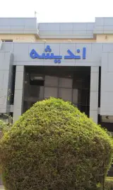 گروه مشاورین املاک اندیشه برتر کیش