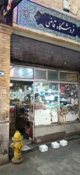 عطاری قاضی