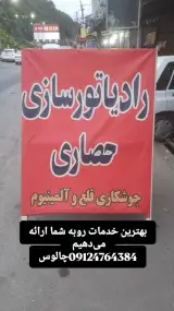 رادیاتور سازی حصاری