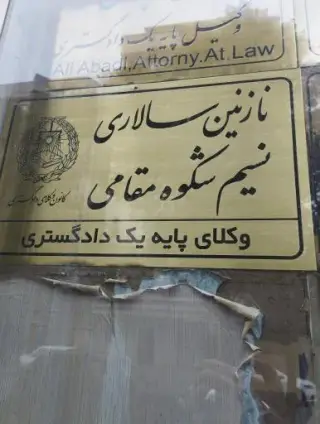 وکیل نازنین سالاری