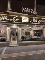 مسکن آرال vip