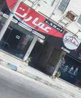 مشاور املاک عمارت