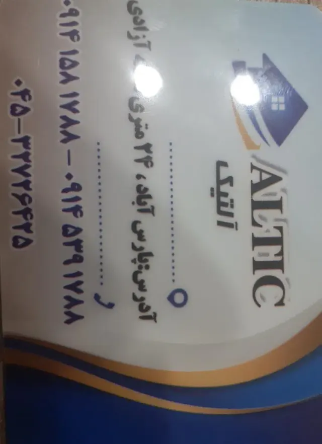 مشاورین املاک آلتیک