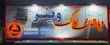 املاک وینر