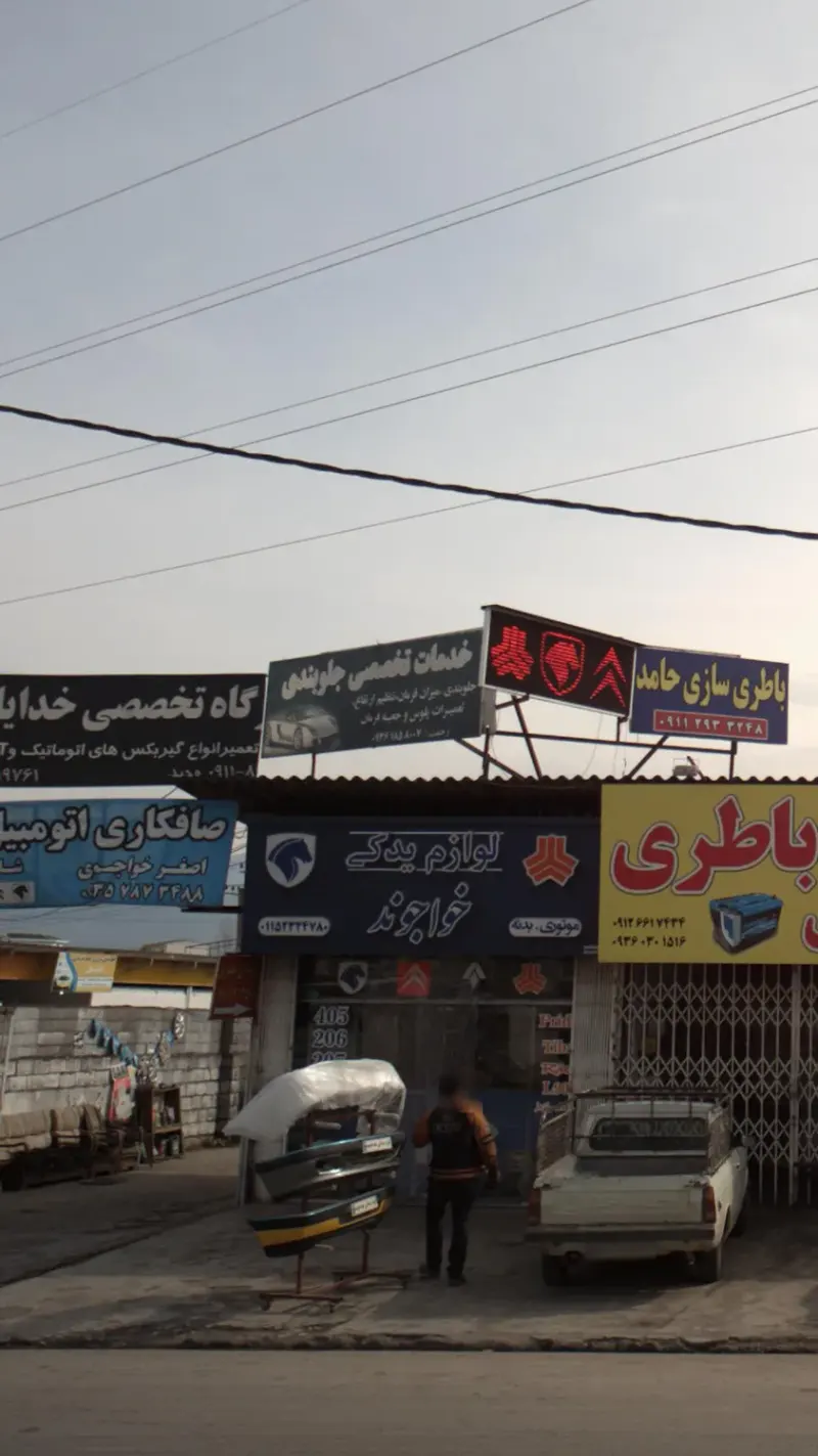 خدمات تخصصی جلوبندی