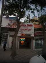 مطب دکتر متولی حقیقی