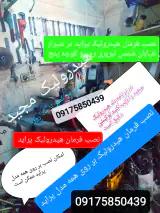 جلوبندی و هیدرولیک مجید