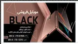 موبایل بلک