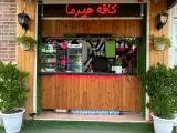 کافه هیرما در شاهین شهر