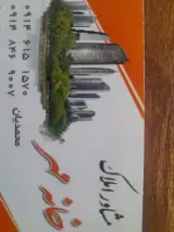 املاک خانه مهرمحمدیان
