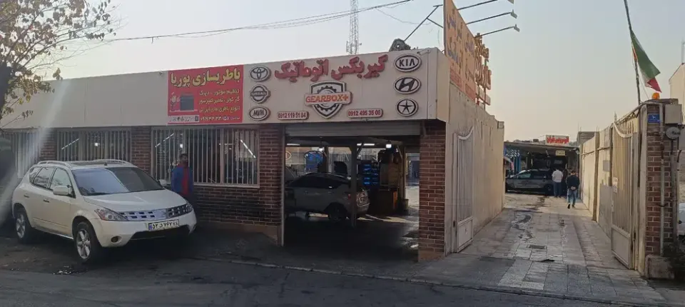 تعمیرگاه تخصصی گیربکس پلاس