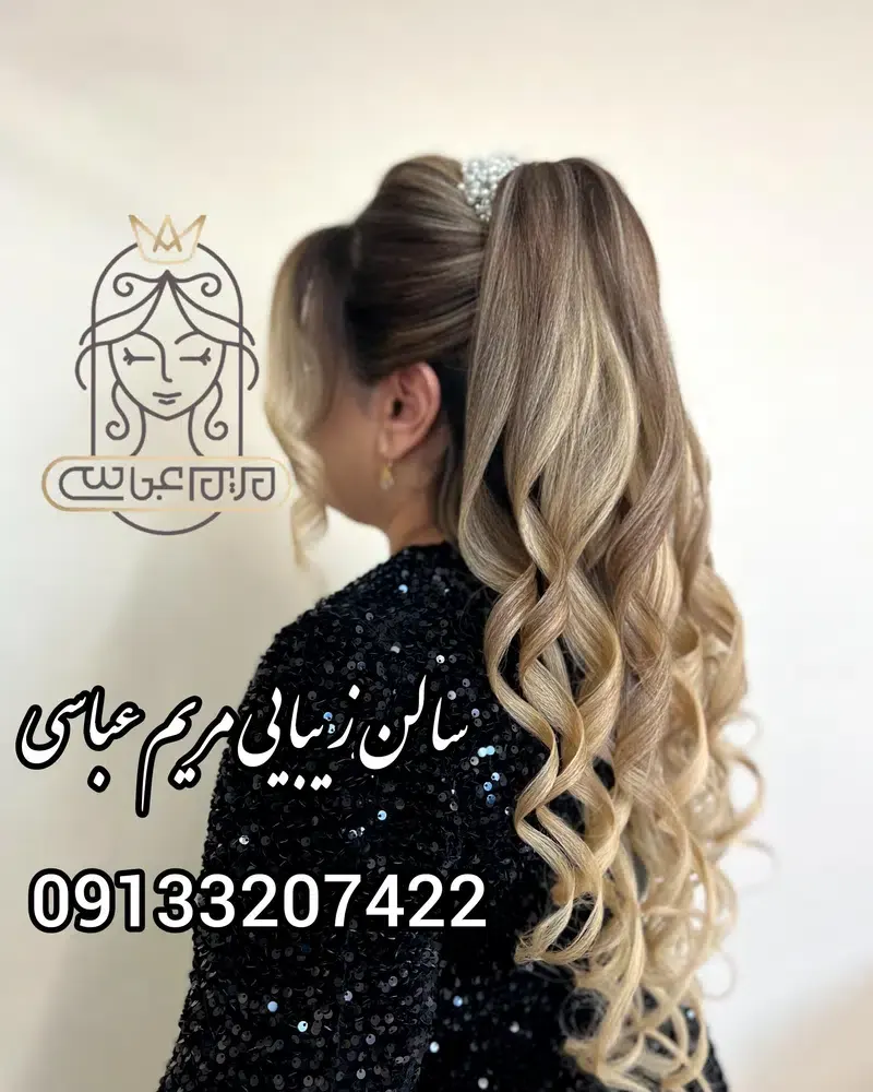 سالن زیبایی مریم عباسی