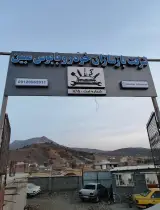 مبین خودرو مرکز اتاق تعویض