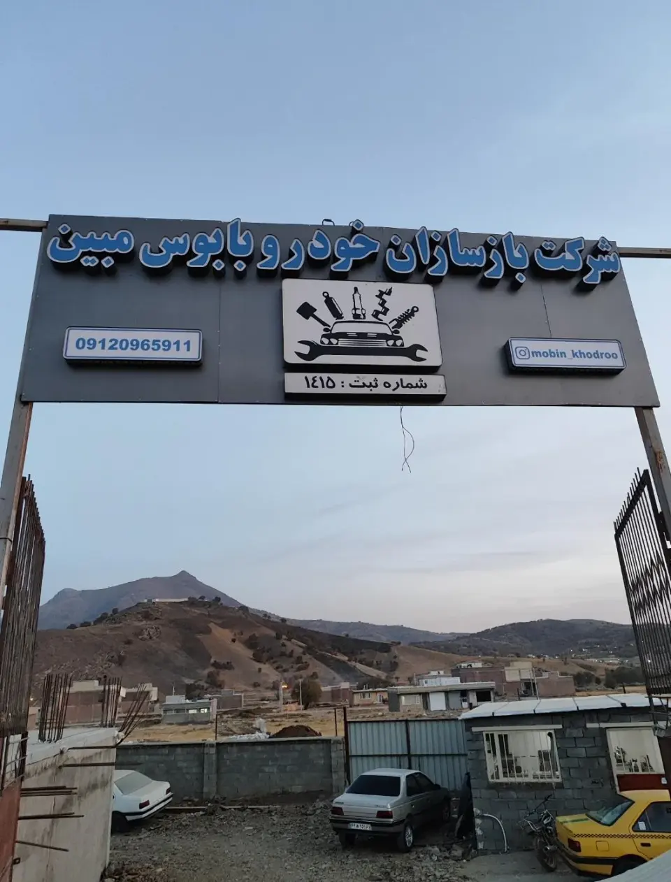 مبین خودرو مرکز اتاق تعویض