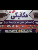 مکانیکی علی کوچولو