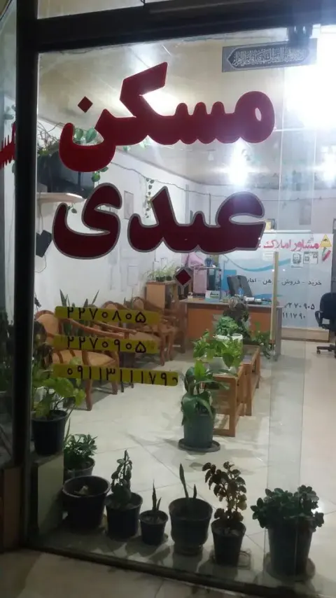 مسکن عبدی