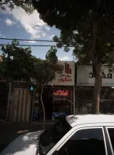مشاور املاک ملکیان