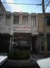 املاک سپید