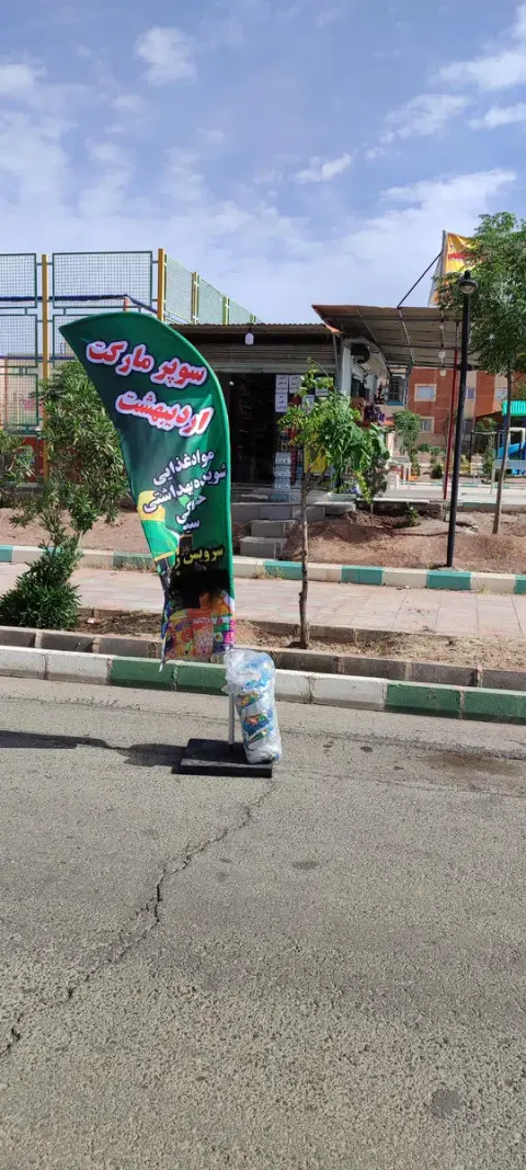 پرند پارک اردیبهشت(جمشیدیه)