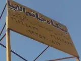 بنگاه آهن خاتم الانبیا