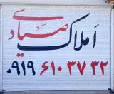 املاک صیادی