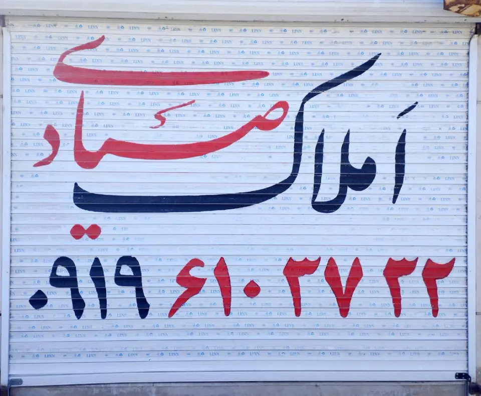 املاک صیادی