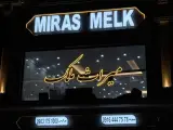 میراث ملک