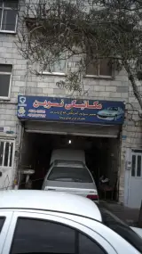مکانیکی نوین